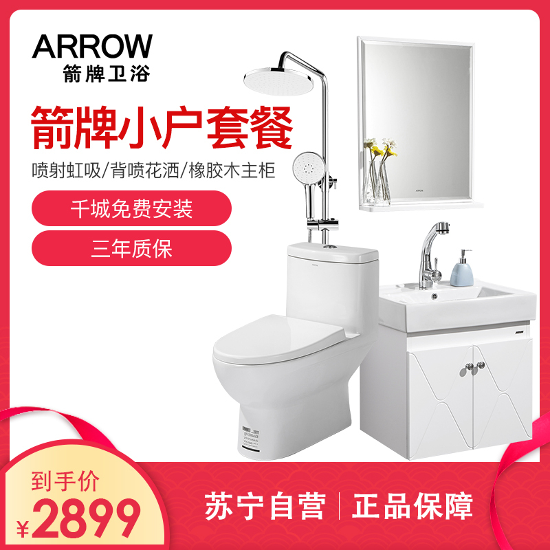 箭牌(ARROW) 箭牌浴室柜卫浴欧式挂墙式浴室柜实木柜小户型洗脸柜美式浴室柜组合洗漱台组合系列