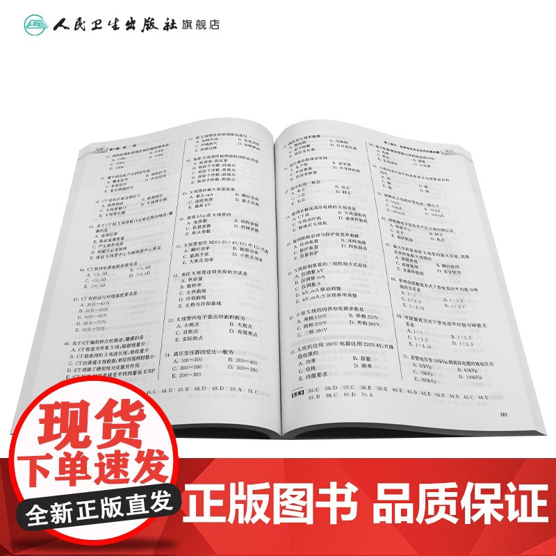 2025放射医学技术仿真试题及详解士中级师通用全国卫生专业技术资格人民卫生出版社店放射技师考试专业代码104 206 3高清大图