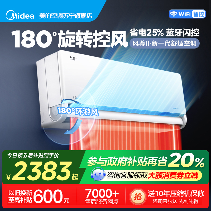 美的(Midea)空调挂机大1.5匹家用风尊二代全面风新一级能效变频冷暖客厅卧室智能挂机KFR-35GW/N8MXC1Ⅱ