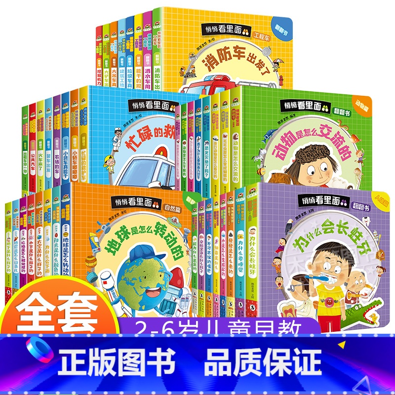 悄悄看里面立体翻翻书大全集40册 【正版】悄悄看里面儿童3d立体揭秘翻翻书绘本2岁以上幼儿启蒙早教书撕不烂1-3-4-5