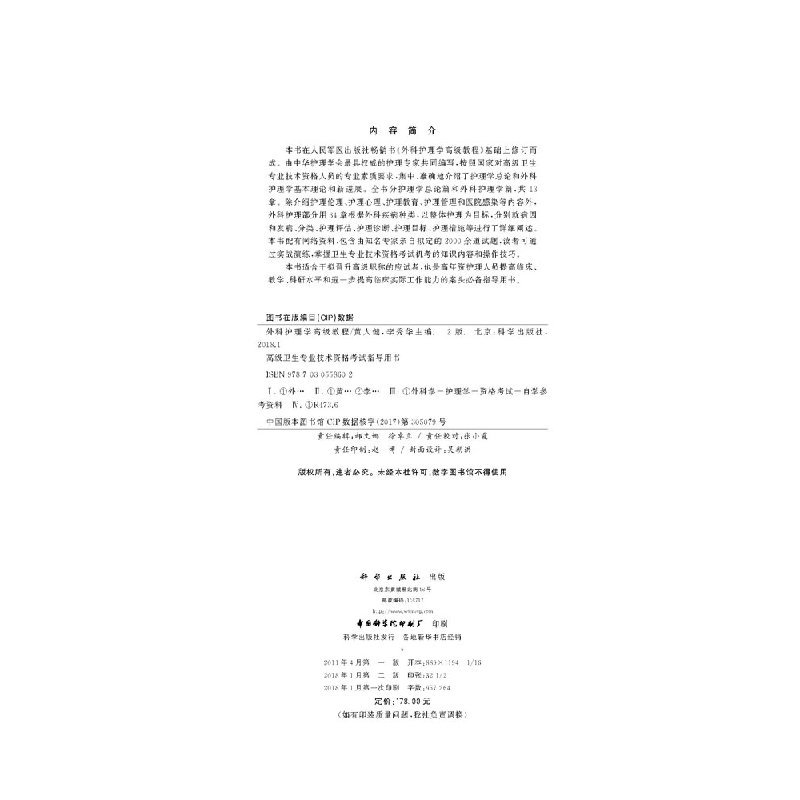 [正版]外科护理学高级教程