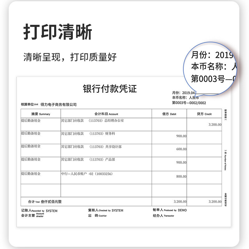 得力(deli) 22005空白凭证(混)(包)高清大图