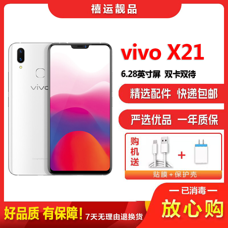 [二手9成新]vivo X21 极光白 6GB+128GB 全网通 安卓手机 6.28英寸屏 双卡双待 电信移动联通手机高清大图