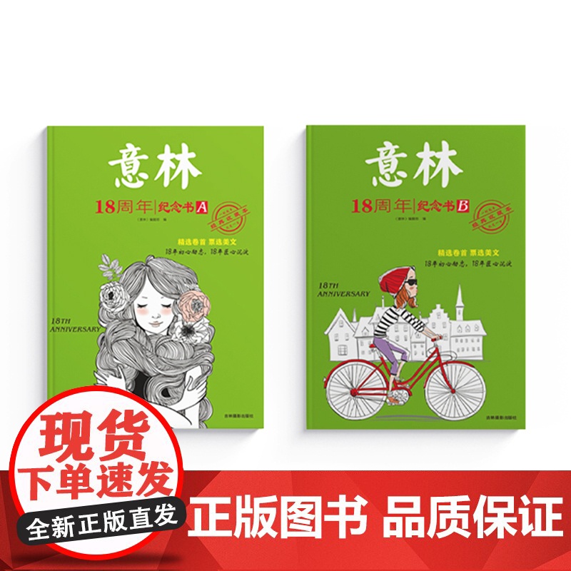 [央视网]意林18周年纪念书+20周年纪念书 8本 年度精选意林体作文素材大全高中版初中生中考作文少年名家美文 YL高清大图