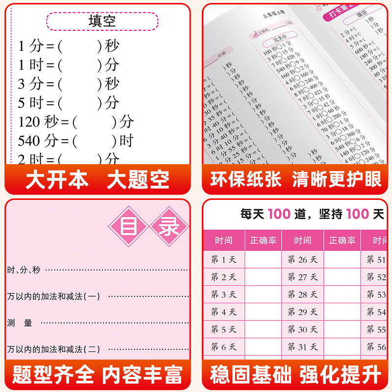 口算题 10000道 二年级下 [正版]小学口算题卡10000道一年级二年级三四五六年级上册下册数学思维专项计算题强化训