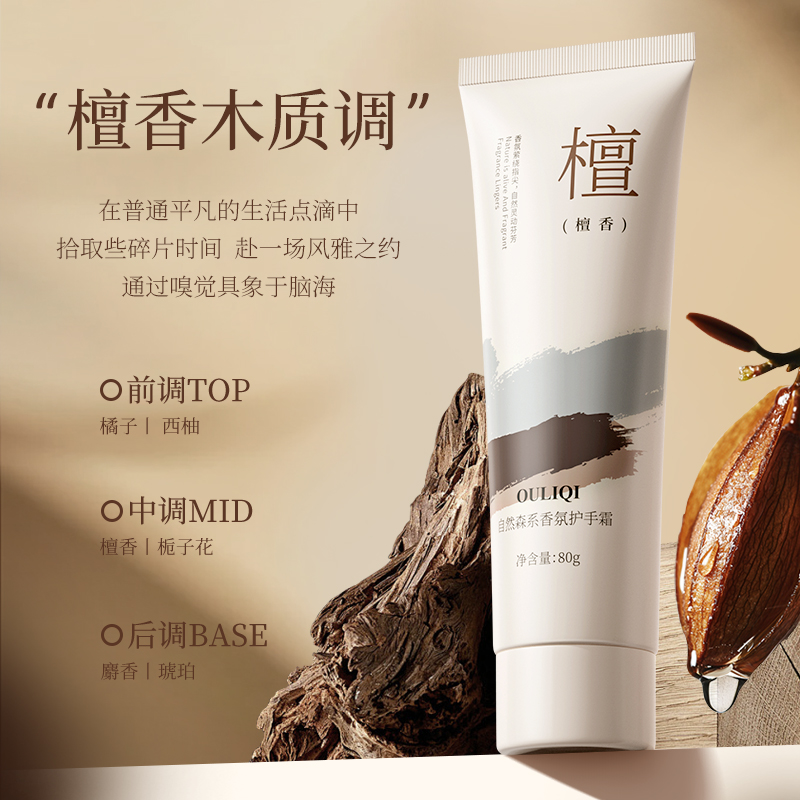 欧丽琦自然森系手霜80g(檀香)嫩肤美肌补水森系滋润粗糙嫩白油腻保湿高清大图