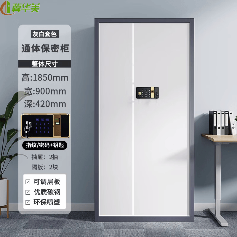 冀华美密码柜文件柜单节保密柜电子指纹国宝锁钢制办公室储物保险柜矮 灰白通体指纹锁 1mm