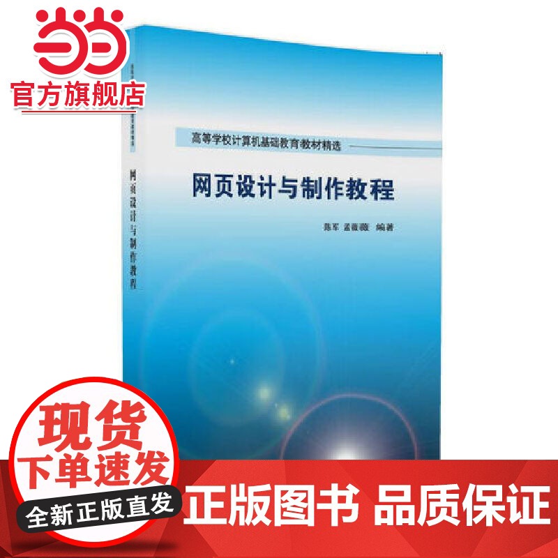 网页设计与制作教程高清大图