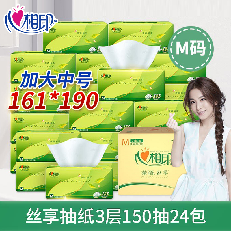 嘉创优品 心相印纸巾抽纸整箱大包家用中号3层150抽24包卫生纸抽餐巾纸 面巾纸高清大图