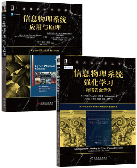 [醉染正版]8078758|[套装书]信息物理系统强化学习:网络安全示例+信息物理系统应用与原理(2册)高清大图