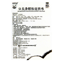 白云山 口炎清颗粒 12袋 滋阴清热 解毒消肿 口腔炎症