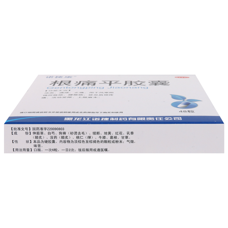 诺捷康 根痛平胶囊 0.5g*48粒/盒 活血通络止痛肩颈疼痛上肢麻木高清大图