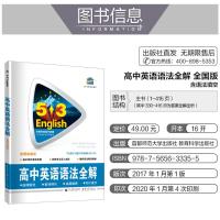买一送二 5.3英语语法系列 高中英语语法全解 五三英语语法全解 含语法填空 曲一线 高一高二高三 全国各地高中适用 2