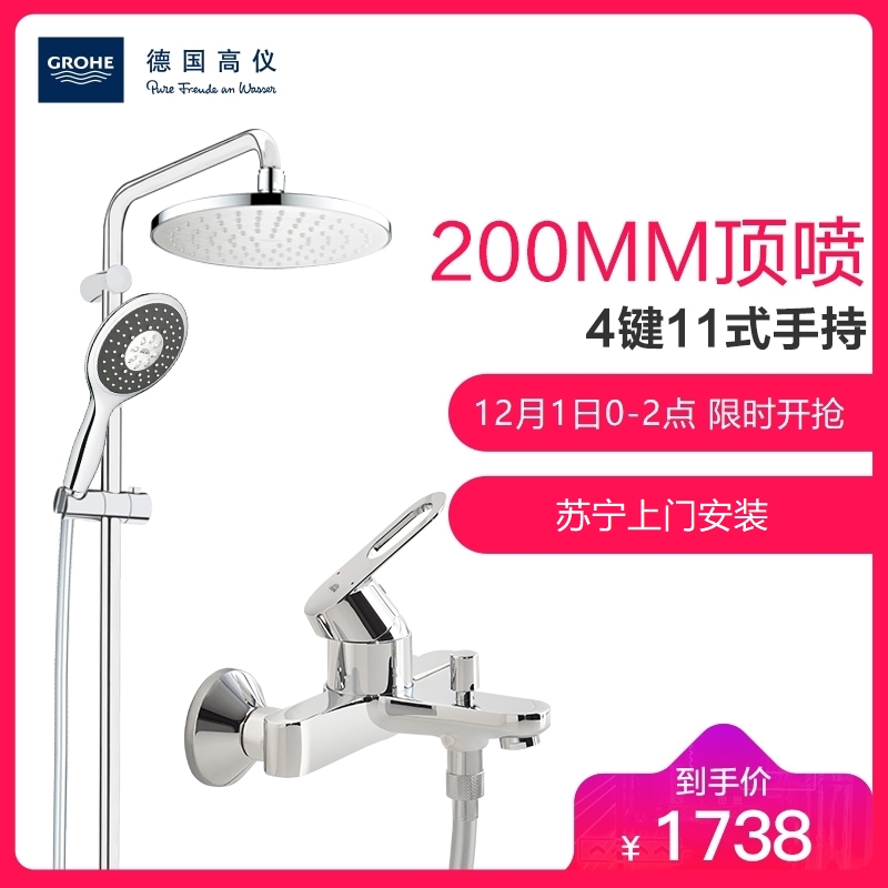 德国-高仪（GROHE）淋浴花洒喷头 手持花洒 浴缸龙头 下出水 冷热水龙头