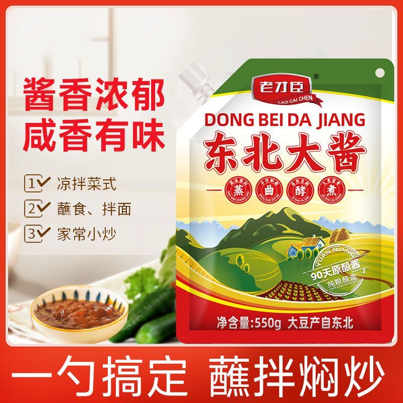 东北大酱黄豆酱550g农家正宗蘸酱菜葱伴侣袋装挤挤装 【东北大酱550g/袋】*1袋