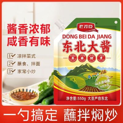 东北大酱黄豆酱550g农家正宗蘸酱菜葱伴侣袋装挤挤装 【东北大酱550g/袋】*1袋