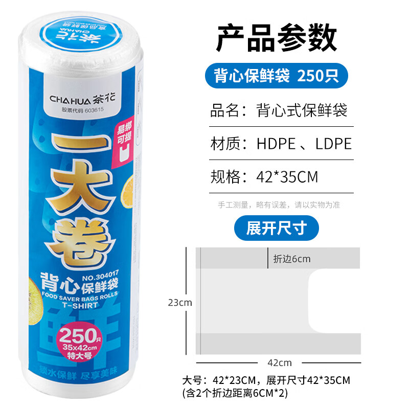 茶花 保鲜袋 背心式250只家用食品级手提式食品袋加厚冰箱专用42*35cm*304017