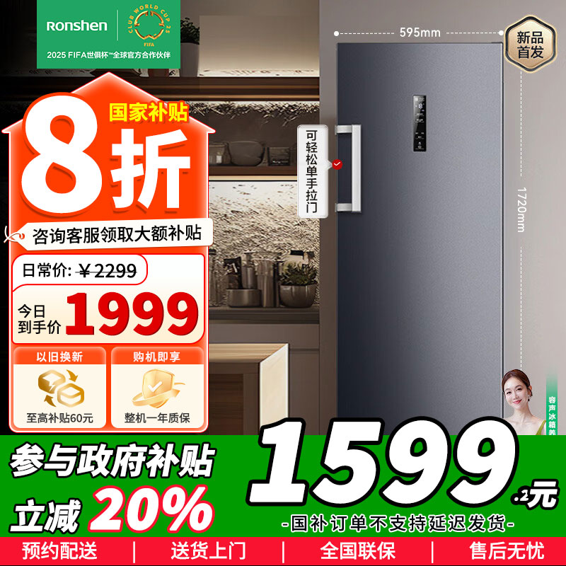 [官方正品]容声240升立式冰柜一级能效变频风冷无霜除菌净味母乳冷藏冷冻抽屉式冷柜BD-240WPRS以旧换新