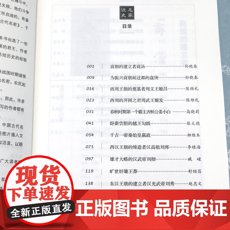 名家说史:中国古代名君 名家说秦始皇刘邦李世民武则天赵匡胤铁木真朱元璋康熙雍正乾隆等帝王事迹书籍高清大图