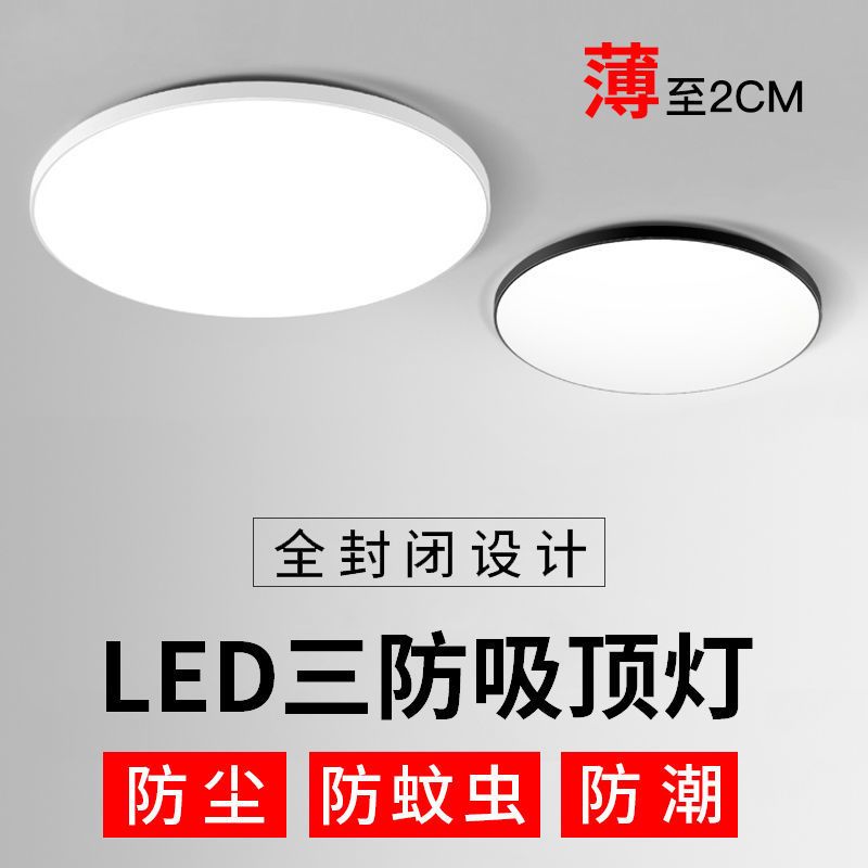 辛羽超薄LED卧室灯防潮防蚊虫三防阳台灯吸顶灯圆形浴室厨房卫生间过道灯
