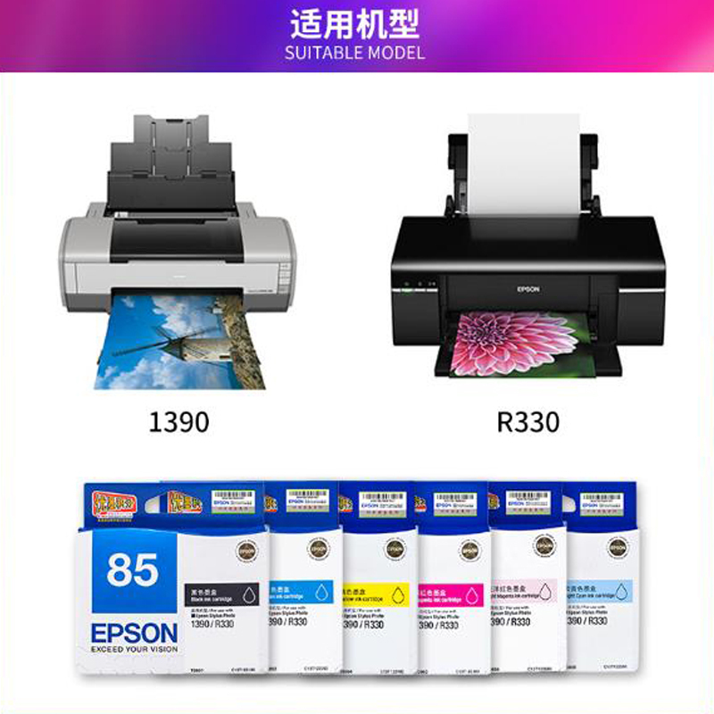 爱普生 85N墨盒EPSON1390R330 T0851墨盒 T0851-T0856整套墨盒6色套装/