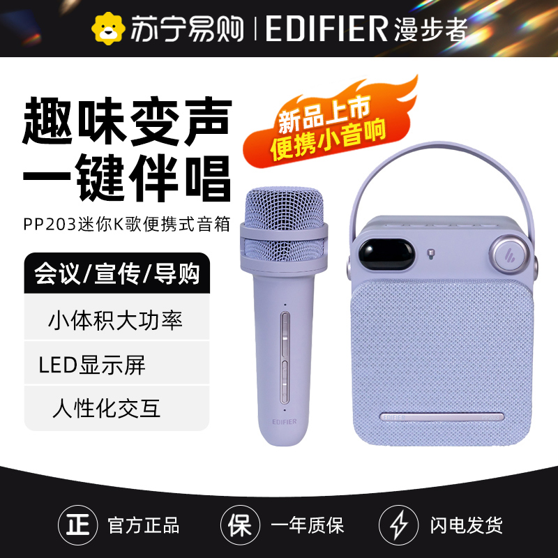 EDIFIER/漫步者PP203家用K歌蓝牙小音箱扩音麦克风话筒大功率长续航双喇叭 紫色