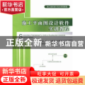 施工平面图设计软件实训教程