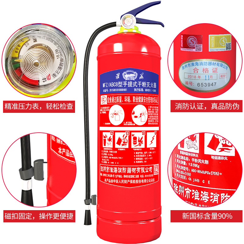 淮海8KG干粉灭火器