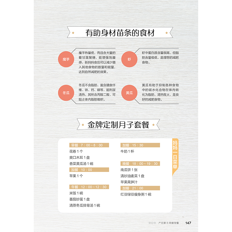 2020新书 金牌月嫂手把手教你做月子餐 附小视频 轻松坐月子 美肤瘦身剖腹产月子餐食谱 产后营养食谱攻略大全 催乳养生