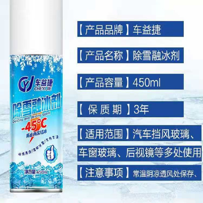 車益捷 除冰剂融雪剂汽车玻璃除霜剂冬季专用450ml(3瓶起发)(瓶)