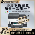 惠普(hp)Tank 798彩色喷墨连一体机 套餐2