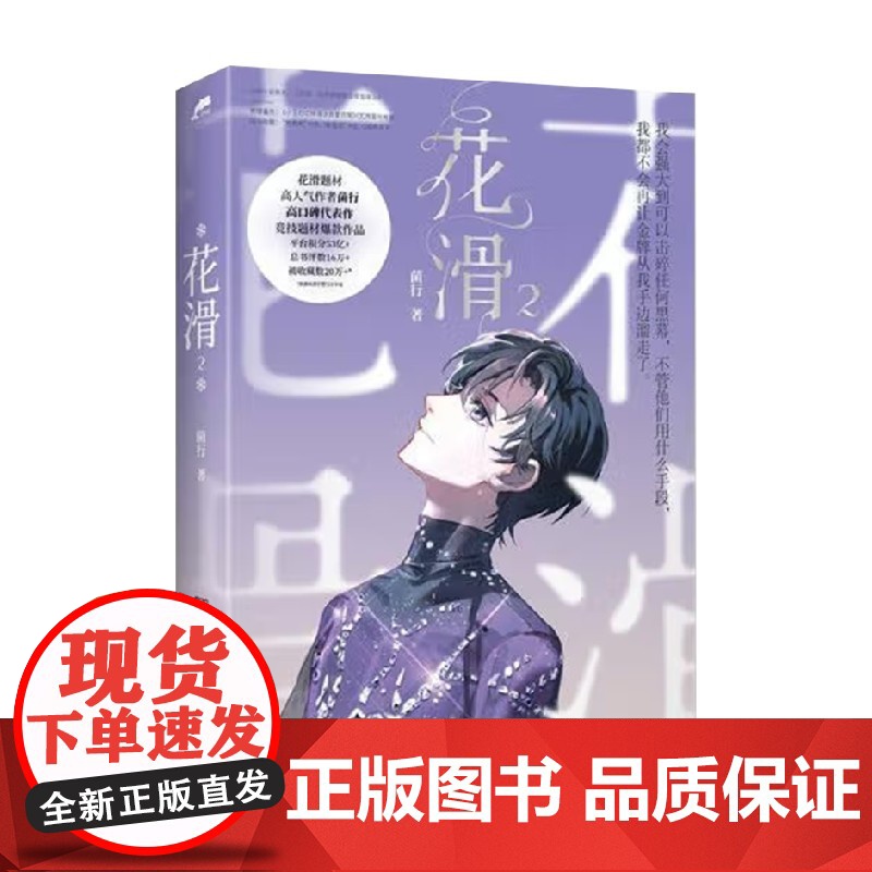 [赠鹿教练和秦雪君书签+Q版折立卡+印刷长特签]花滑2 菌行 张钰X秦雪君 新增番外 竞技体育青春文学高清大图