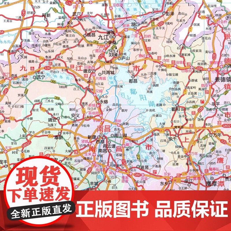 [2025版]江西省交通地图册 大开本21×29cm 高清正版大字详细交通线路铁路公路城乡镇村地名自驾交通指南大比例尺旅高清大图