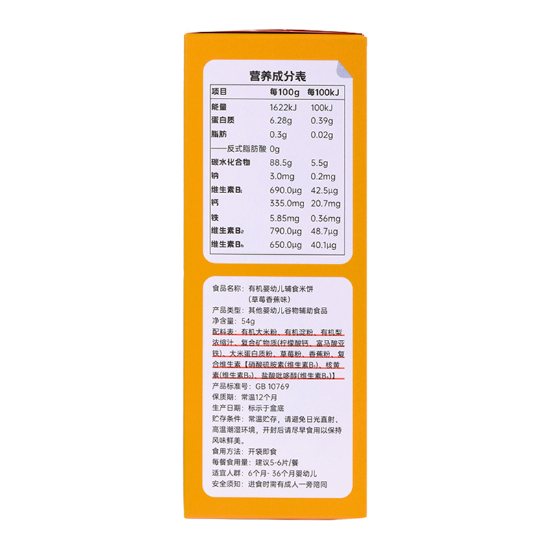 Beazero未零 海绵宝宝有机婴幼儿辅食米饼-草莓香蕉味