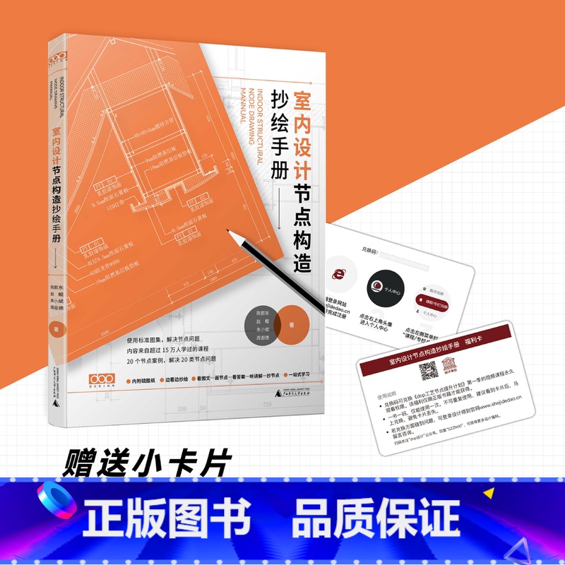 【正版】室内设计节点构造抄绘手册 DOP 内附硫酸纸 边看边抄绘 标准图集解决节点问题 20个节点案例解决20类节点问题