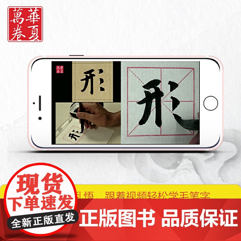 华夏万卷字帖 赵孟頫胆巴碑毛笔书法精讲精楷书练字帖成人初学者原碑帖法帖等级考试教程附视频(2本套)高清大图