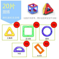 2019新玩具强磁力儿童磁铁片磁力片拼积木益智玩具积木片智力开发 20片混搭