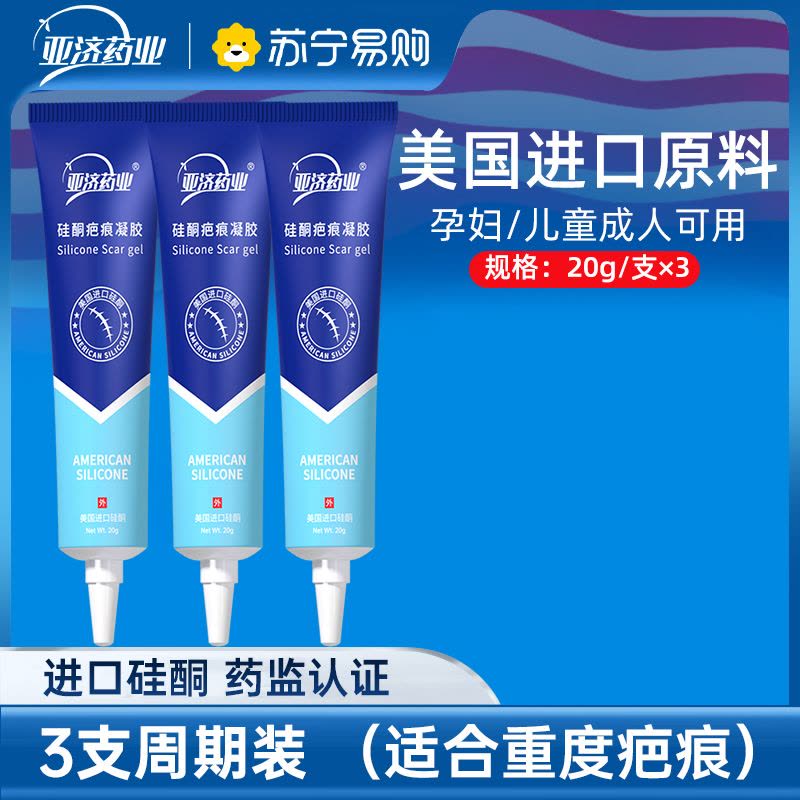 医用硅酮疤痕凝胶 20g/支*3图片