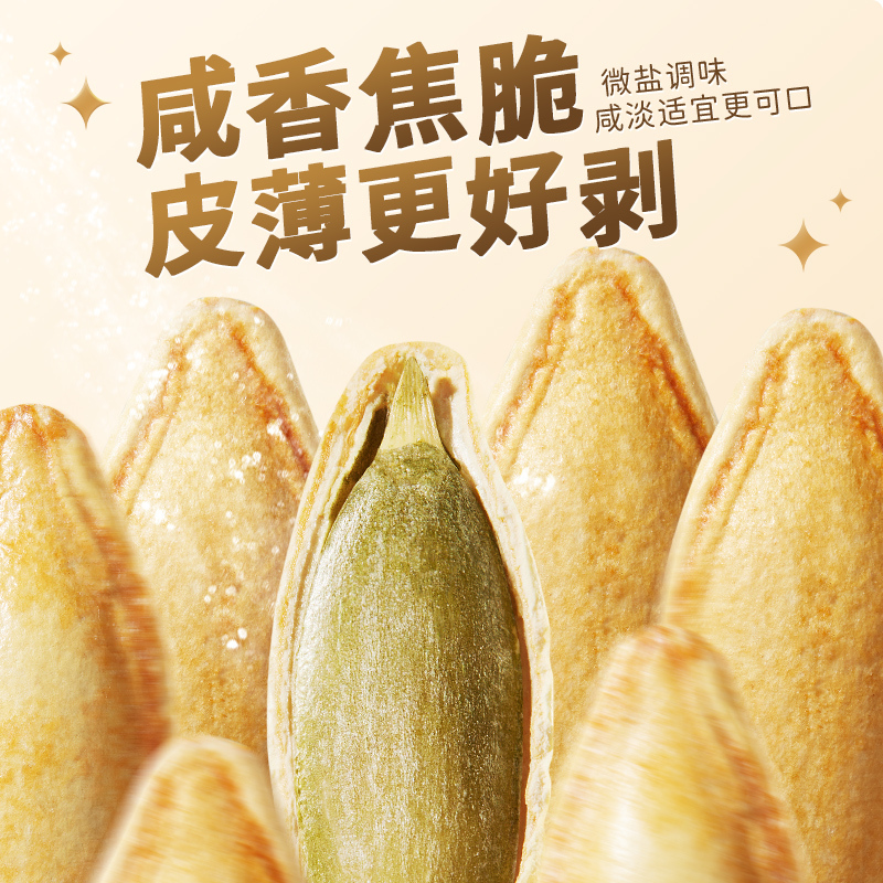 华味亨400g美人甲南瓜子