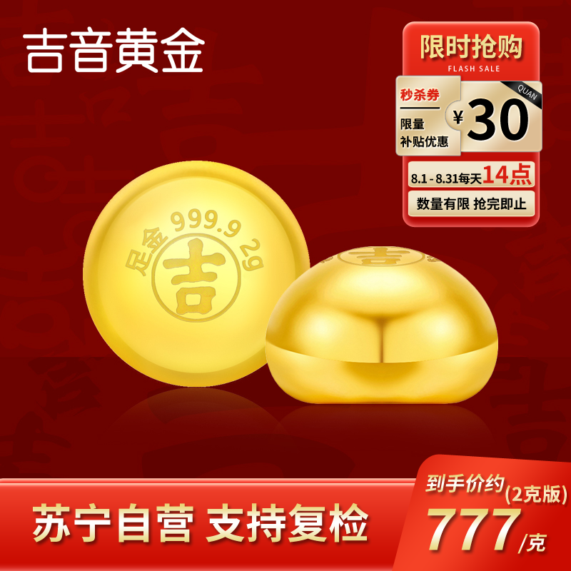 吉音黄金 金豆豆黄金金条实心足金小金豆2g足金AU9999真金豆子投资小金豆送女友送老婆生日礼物 2克(1粒金豆)