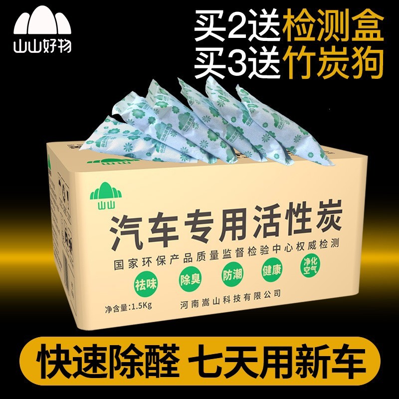 竹炭包新车除甲醛去除异味活性炭包车内除味除臭汽车用碳包高清大图
