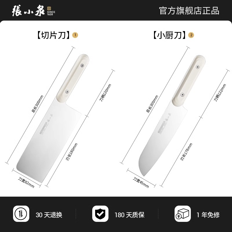 张小泉菜刀家用官方旗舰店正品切肉刀专用砍骨头刀不锈钢刀具8138 切片刀+小厨刀【生熟分切锋利耐用】