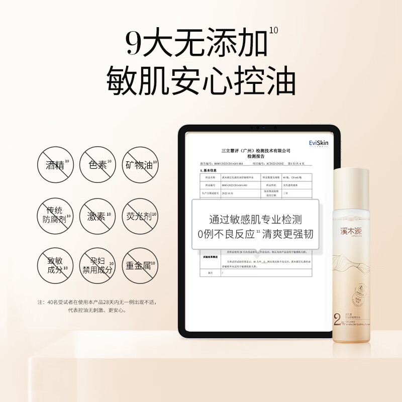 溪木源 溪层孔菌控油舒敏精华水120ml高清大图