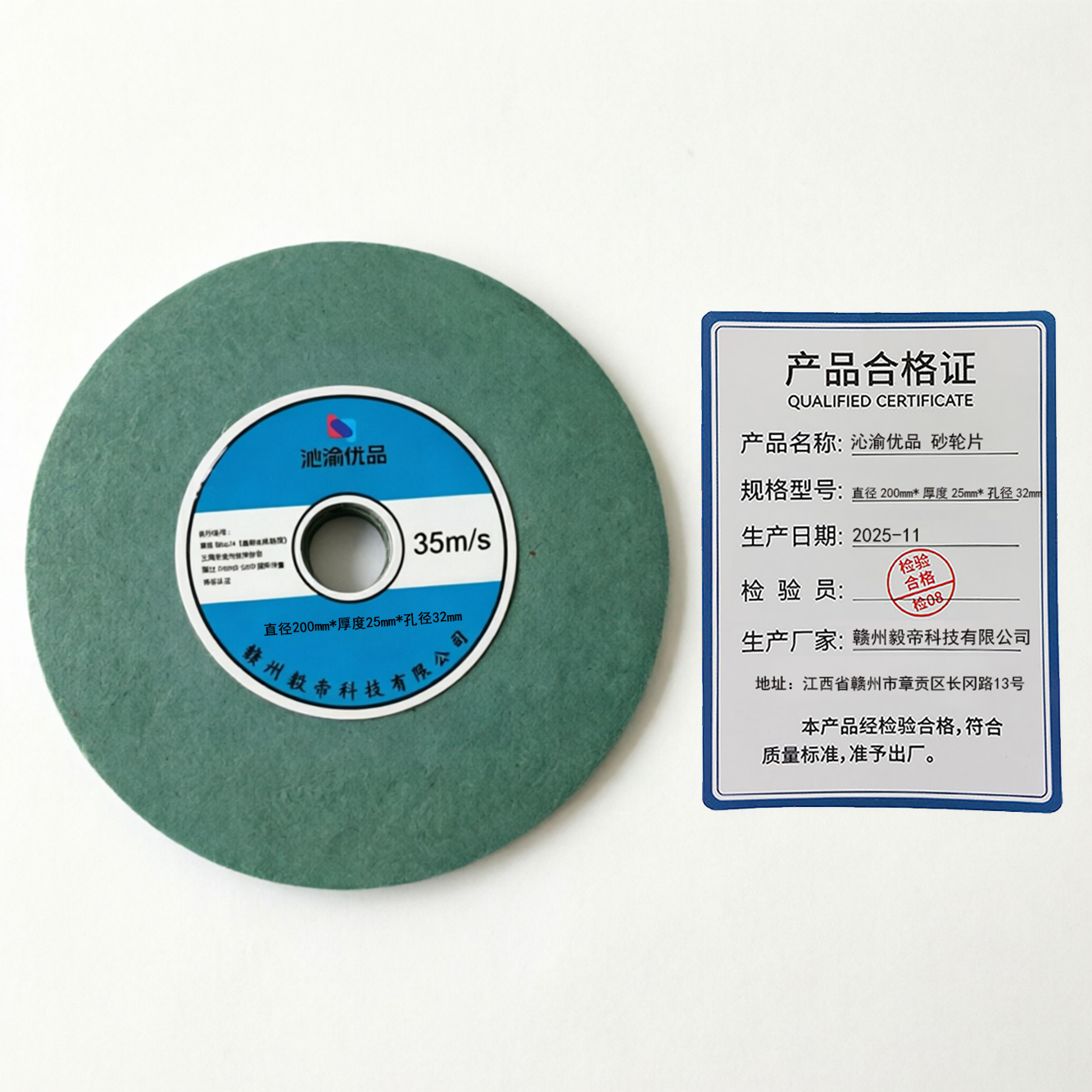 沁渝优品 砂轮片 直径200mm*厚度25mm*孔径32mm 片高清大图