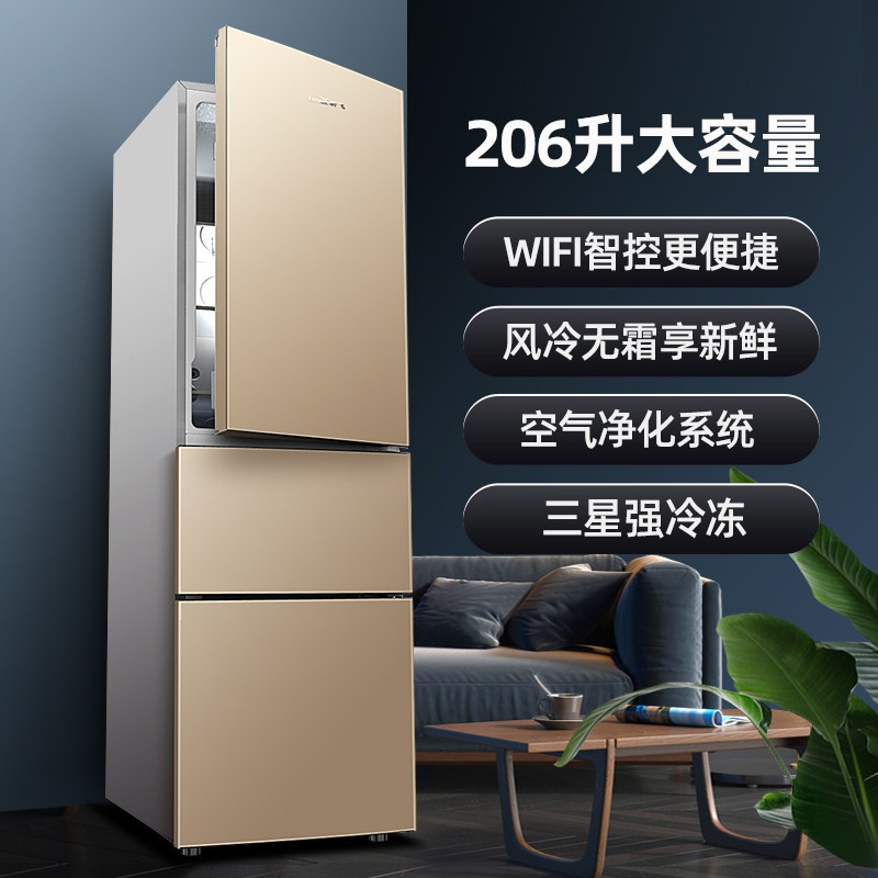新飞(Frestec)206升风冷无霜冰箱租房宿舍家用三门冰箱