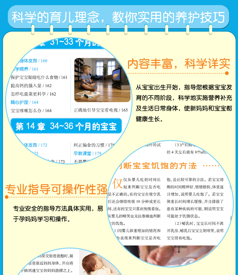 [醉染正版]正版聪明宝宝科学养育专家指导育儿全书0至3岁婴儿幼儿养育知识新生儿喂养百科全书 怀孕书籍大全孕妇图书辅食添加高清大图