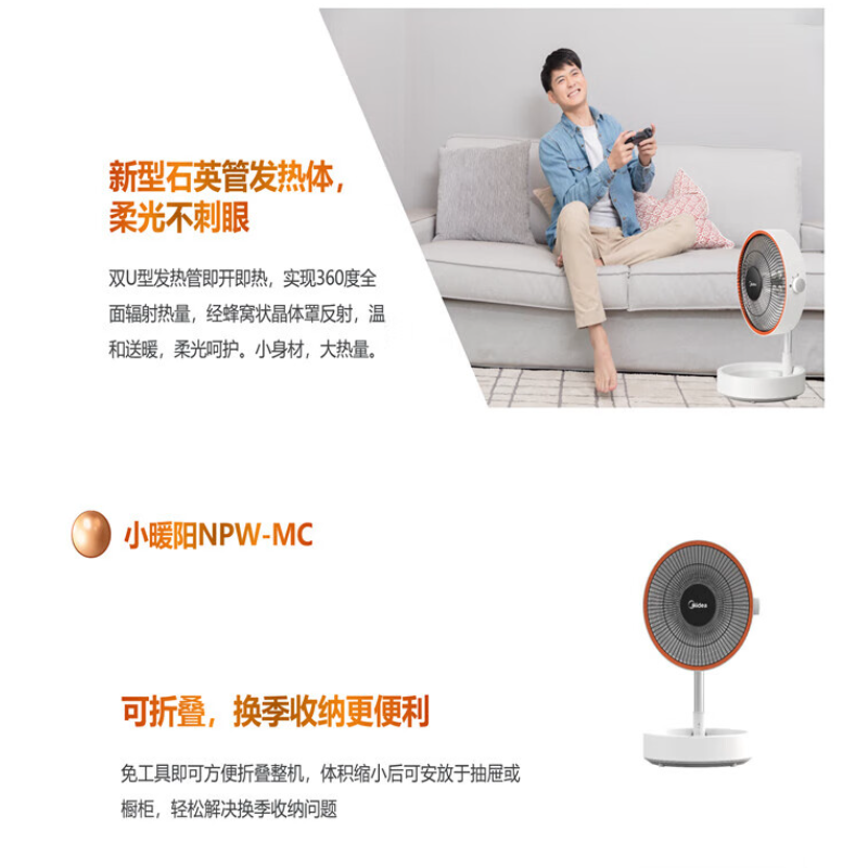 美的 NPW-MC 取暖器(小暖阳) //