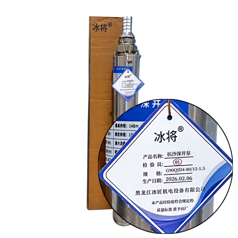 冰将 220V抗沙深井泵 陶瓷潜水泵 台 G90QJD4-80/15-1.5