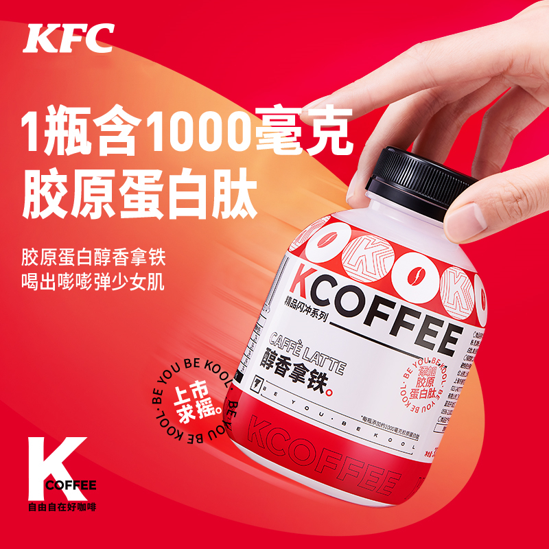 肯德基 摇摇拿铁精品速溶咖啡醇香提神即溶燕麦早餐咖啡粉6瓶 三种风味混合装