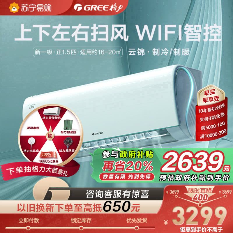 格力(GREE)云锦Ⅱ一级新能效正1.5匹变频冷暖空调挂机KFR-35GW/NhAd1BAs家用节能省电wifi图片